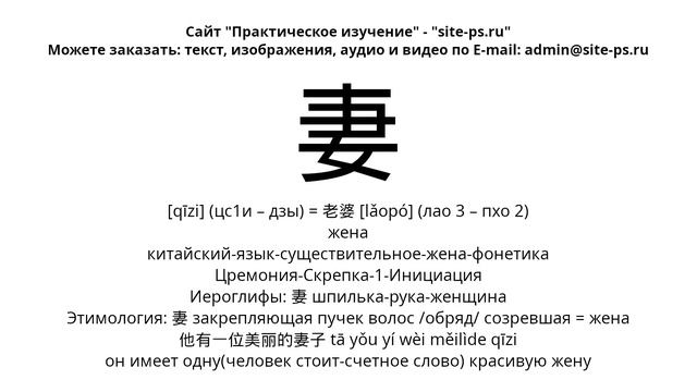 китайский-язык-существительное-жена-фонетика