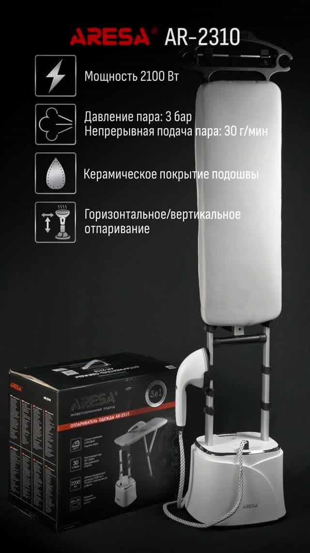 Отпариватель одежды AR-2310 / Garment Steamer ARESA AR-2310  #отпариватель