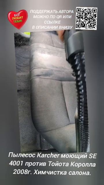 Пылесос Karcher моющий SE 4001 против Тойота Королла 2008г. Химчистка салона.