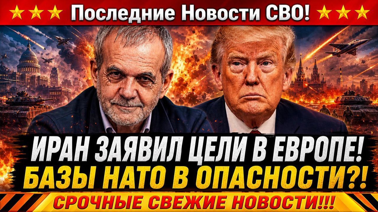 Новости СВО на 24 Августа-Иран назвал цели в Европе! Конфликт выходит из-под контроля! Последние СВО