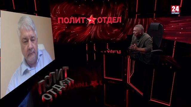 Политотдел. 