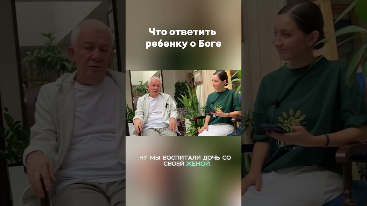 Что ответить ребенку о Боге? - Александр Хакимов