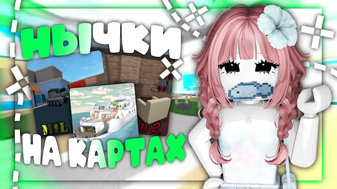 😱🔥꒰ММ2꒱ НЫЧКИ НА КАРТАХ
