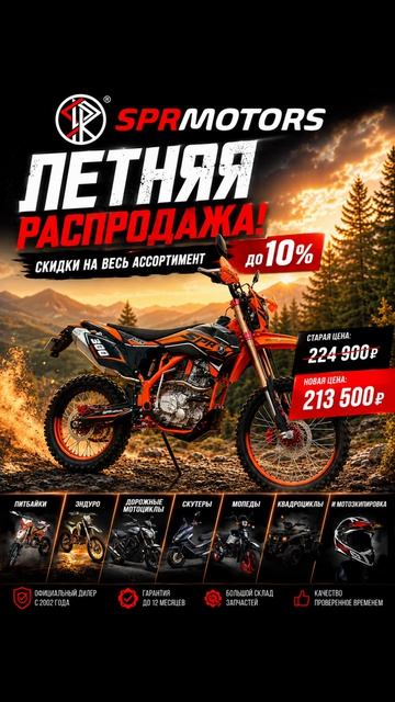 💰 Выгода до 10 % на мототехнику! 💰