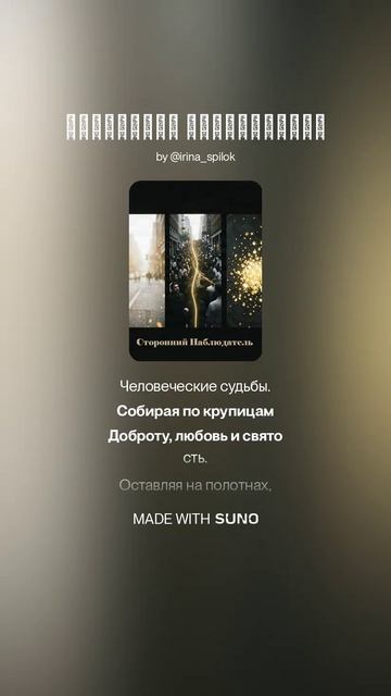 Сторонний Наблюдатель