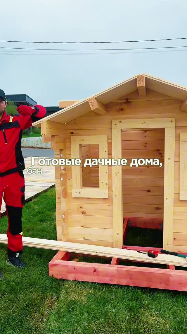 Готовый дачный дом, баня или терраса с доставкой. Смотрите каталог готовых домиков на Tstn.ru #дача