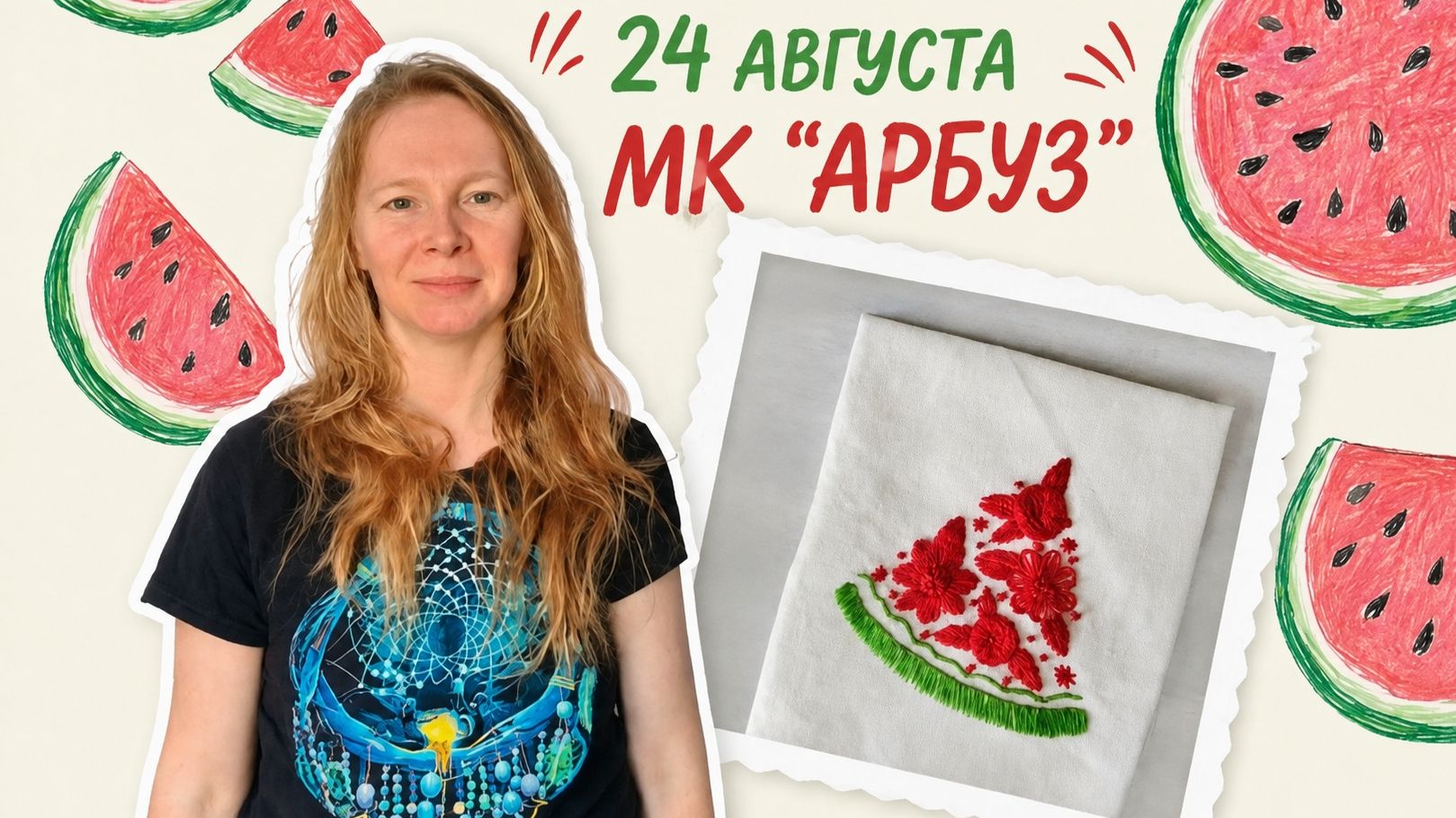 Вышивка декоративного 