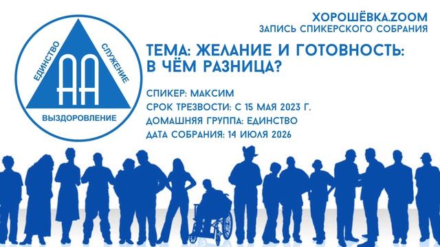 Желание и готовность: в чём разница