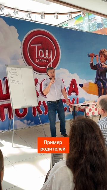 Пример родителей. Психолог Сергей Левит.