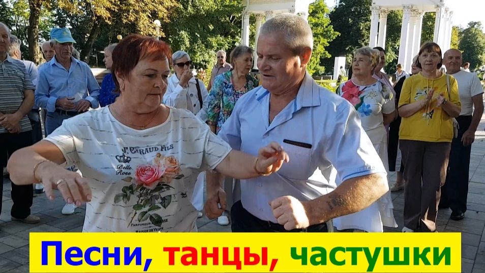 20260823 Танцы песни частушки под гармонь Жители Орла орловчане поют танцуют парк фонтан город Орёл