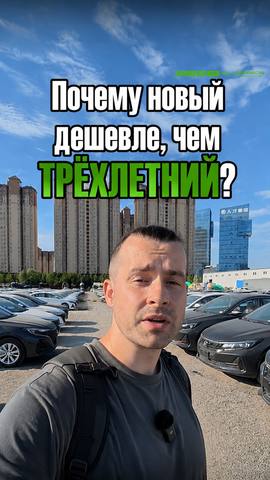 🔍 Почему новый автомобиль дешевле трёхлетнего?