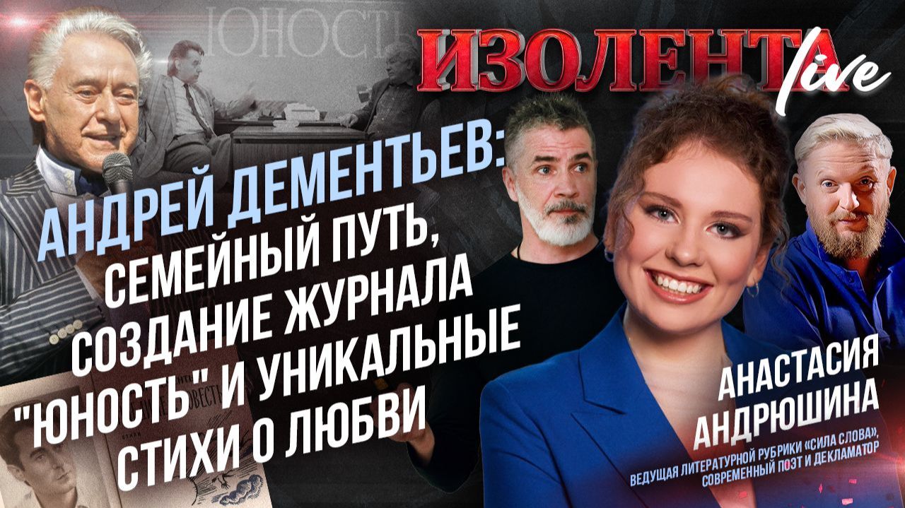 Андрей Дементьев: семейный путь, создание журнала 