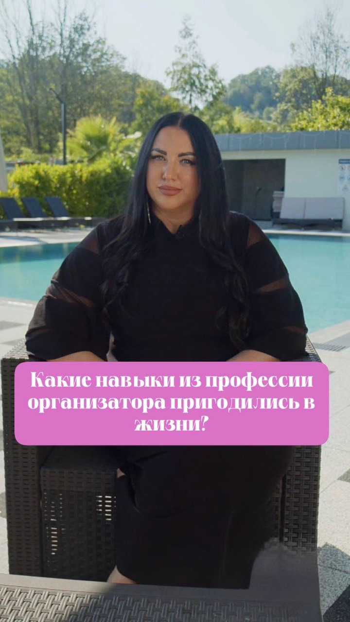 Какие навыки организатора пригодились в жизни? 🤔