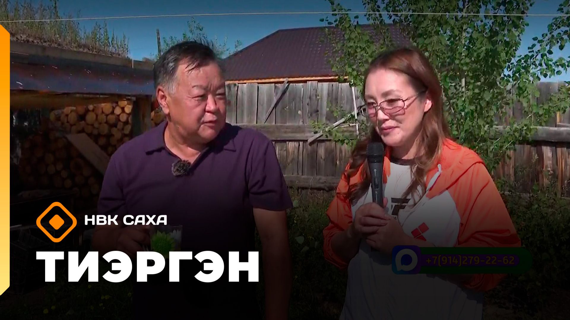 Тиэргэн 24.08.26