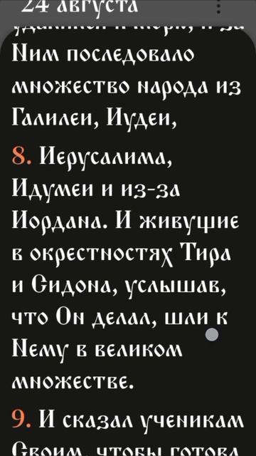 Иевангелие от Марка - 3:6-12