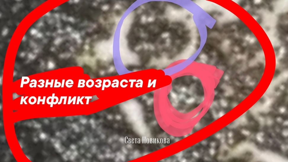 Конфликт возрастов и как поступил виновник? Свекровь и невестка. Подробнее в новом видео.