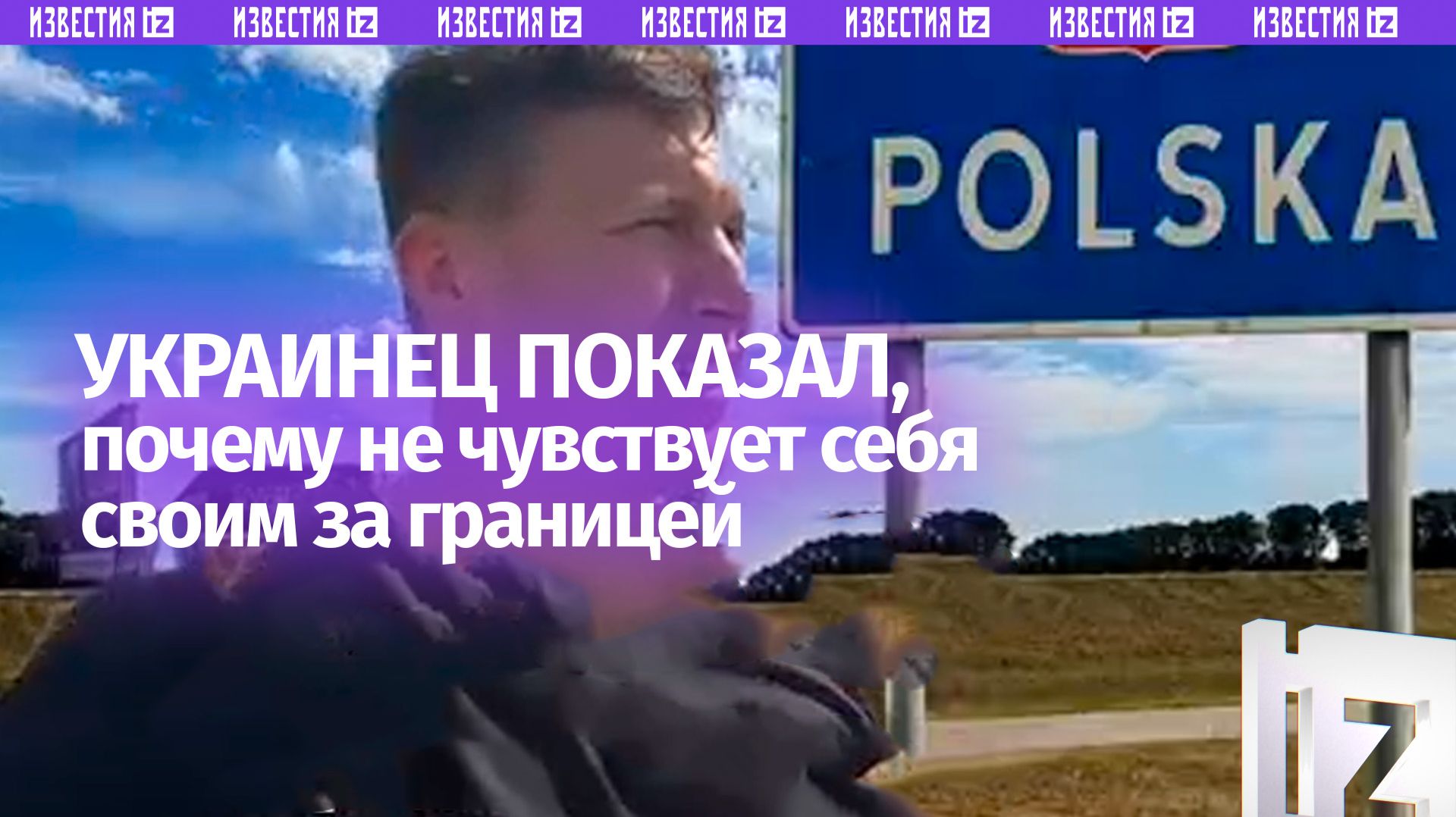 Уехал за границу, но своим не стал: украинец смонтировал наглядный ролик о жизни вдали от дома