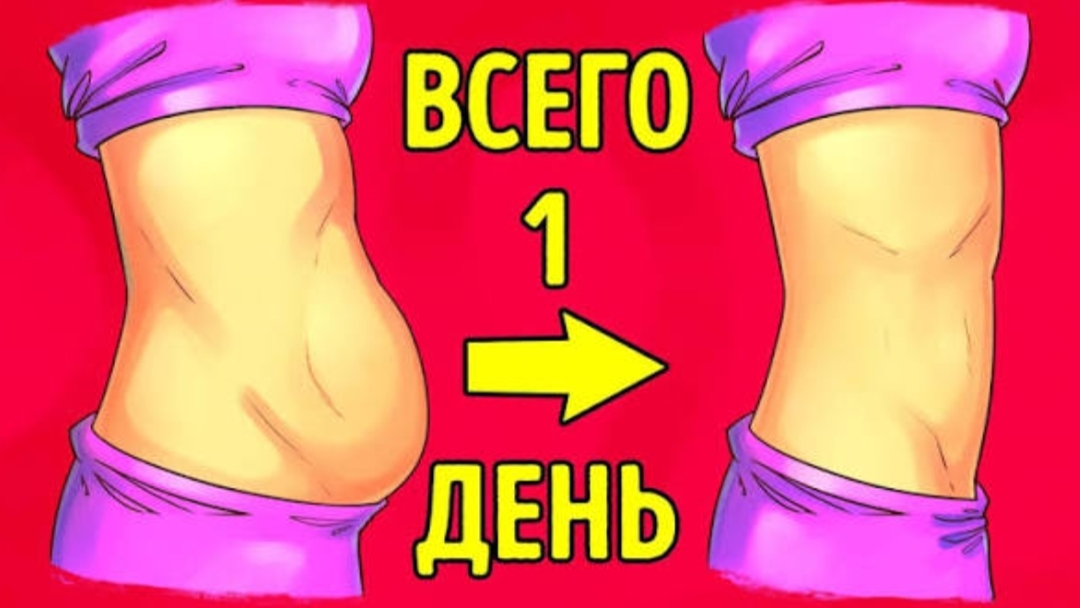 Эта Диета Поможет Вам Избавиться от Жира на Животе за 1 Вечер