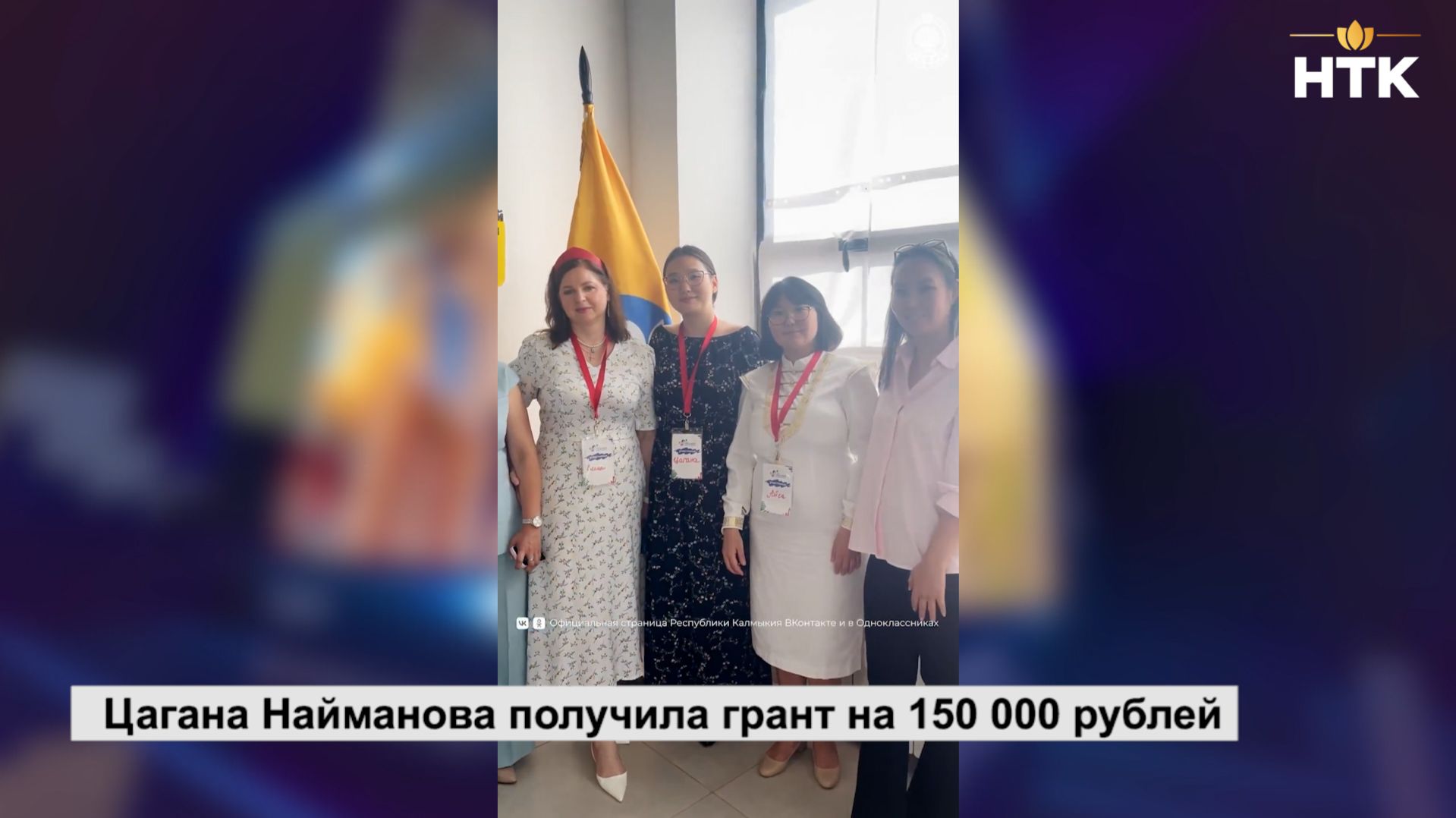 Цагана Найманова получила грант на 150 000 рублей