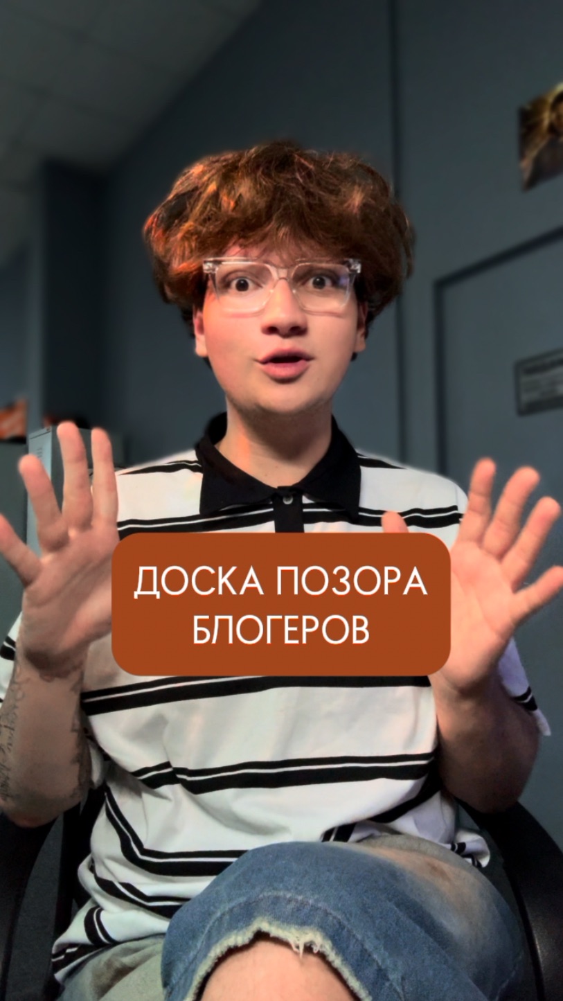 ДОСКА ПОЗОРА БЛОГЕРОВ