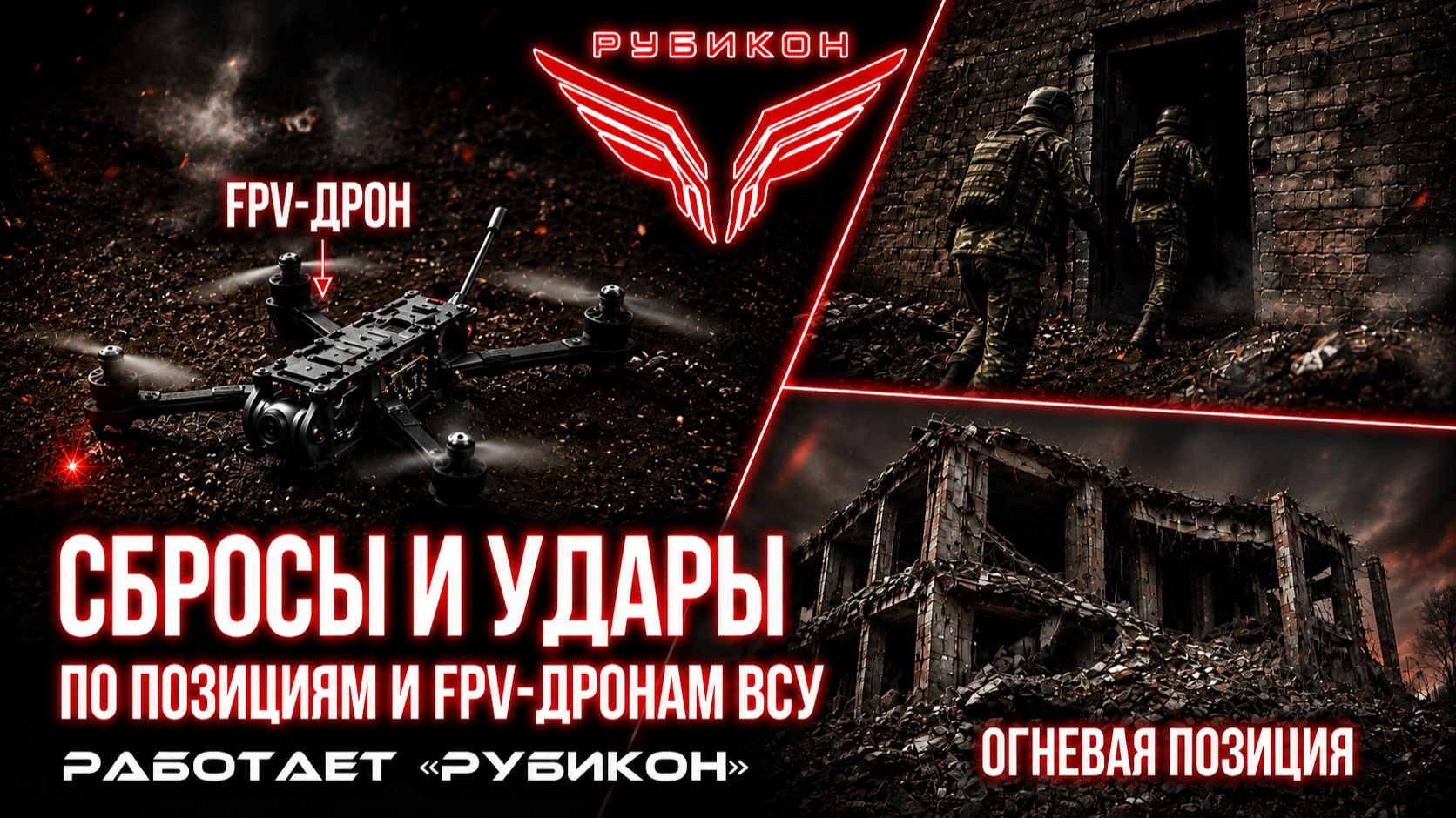 Донбасс. Сбросы и удары по позициям и FPV-дронам ВСУ.