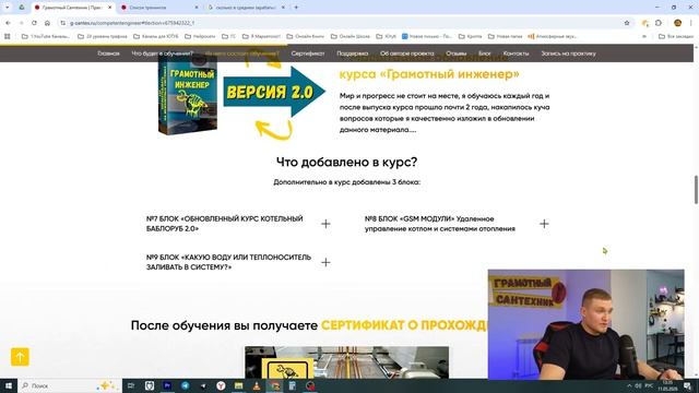 Курсы сантехника  Курсы сантехника онлайн  обучение системам отопления!