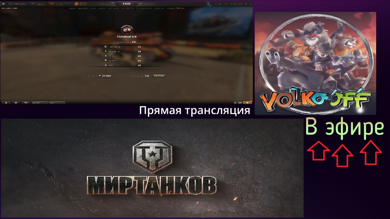 Мир танков, прохождение, стрим 569!