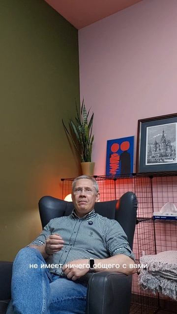 ничего не воспринимать на свой счет