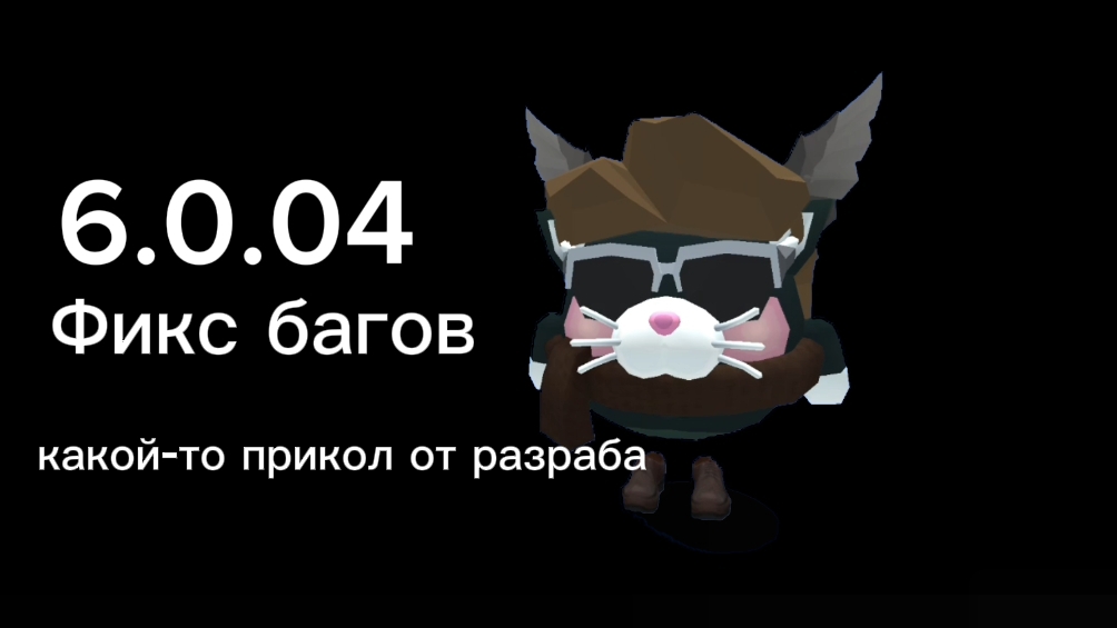 Фикс багов 6.0.04# чикен ган# чг Emit 140 K ка Эмит 140 к куринный пистолет#