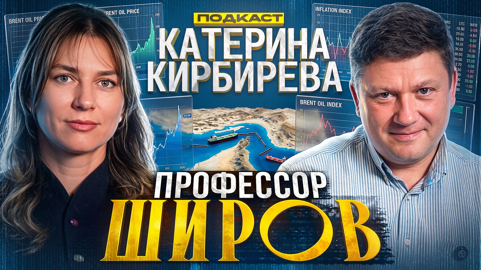 СНИЖЕНИЕ КЛЮЧЕВОЙ СТАВКИ, РОСТ ЗАРПЛАТ, ПОМОЩЬ МАЛОМУ БИЗНЕСУ // Экономический прогноз А. Широва