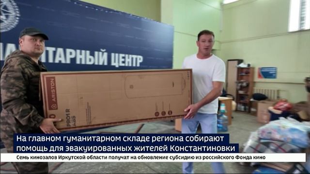 На главном гуманитарном складе региона собирают помощь для эвакуированных жителей Константиновки
