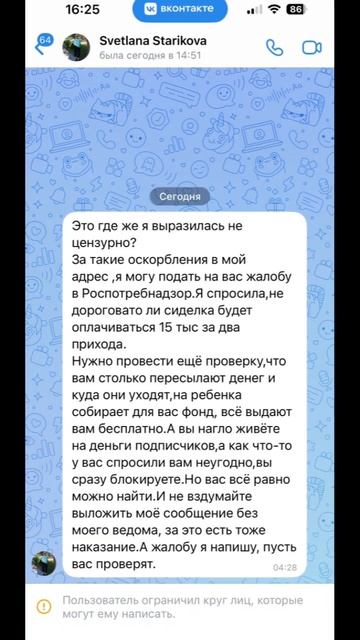 ну что, ждём поспотребнадзор с проверкой 😃 нк не понравилось ей, что не она у нас няня, хотел позва
