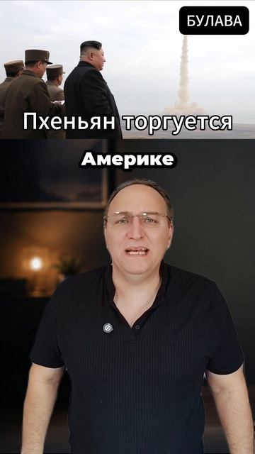🔥  Трамп решил отбить Кима у России — вот это план
