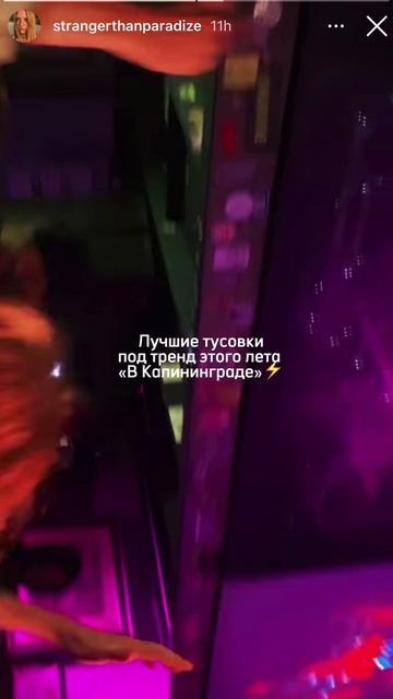 Лучшие тусовки под тренд этого лета в Калининграде🔥