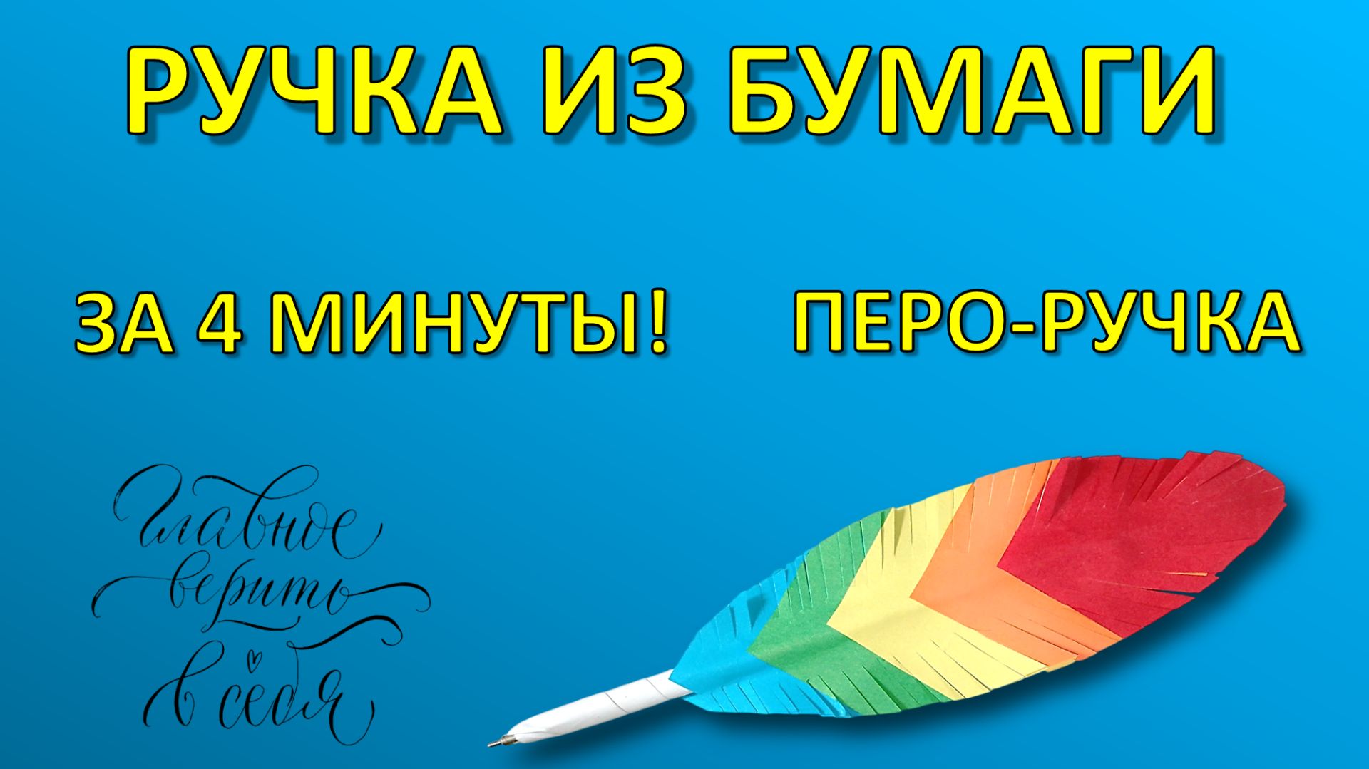 Поделки из бумаги для начинающих