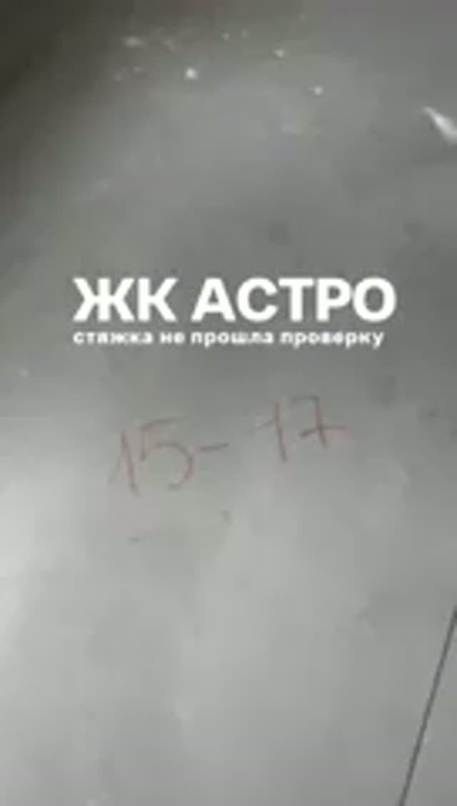 Приемка квартиры Тюмень ЖК Астро_ГРАНД