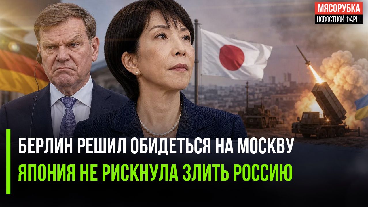 Россия не уважает Германию, заявили в Берлине! Украина в ярости – ей не дали ракет!