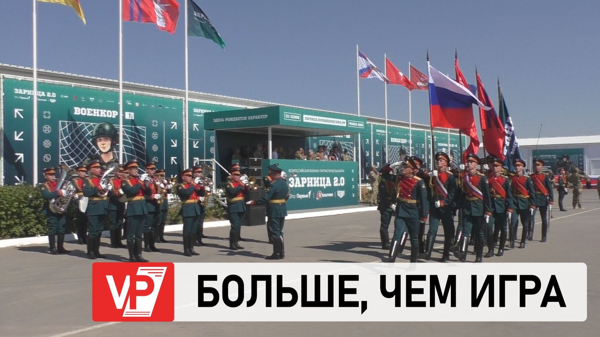 ВСЕРОССИЙСКИЙ ФИНАЛ ЗАРНИЦЫ 2.0 СТАРТОВАЛ В ВОЛГОГРАДСКОЙ ОБЛАСТИ
