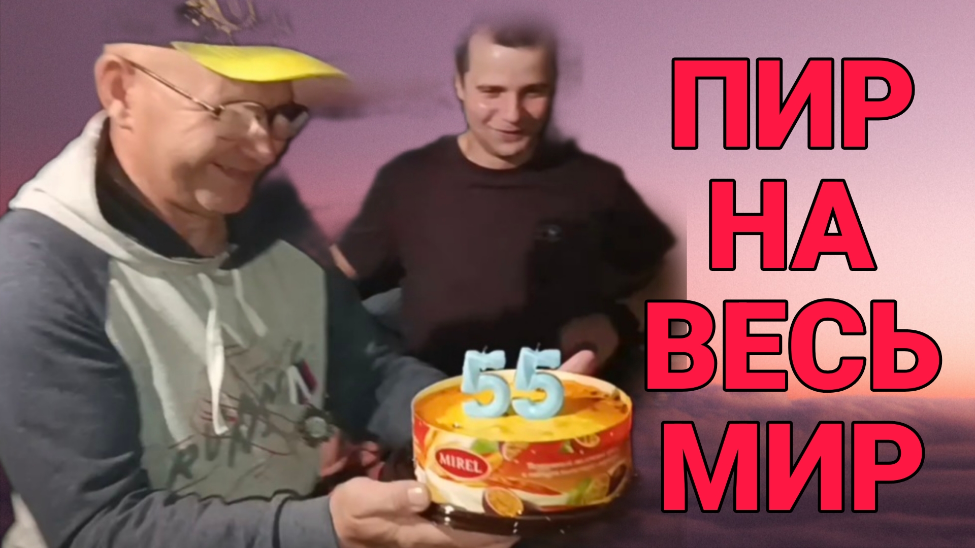 ПИР НА ВЕСЬ МИР. ОЛЬГА ИЗ ЗАУРАЛЬЯ.