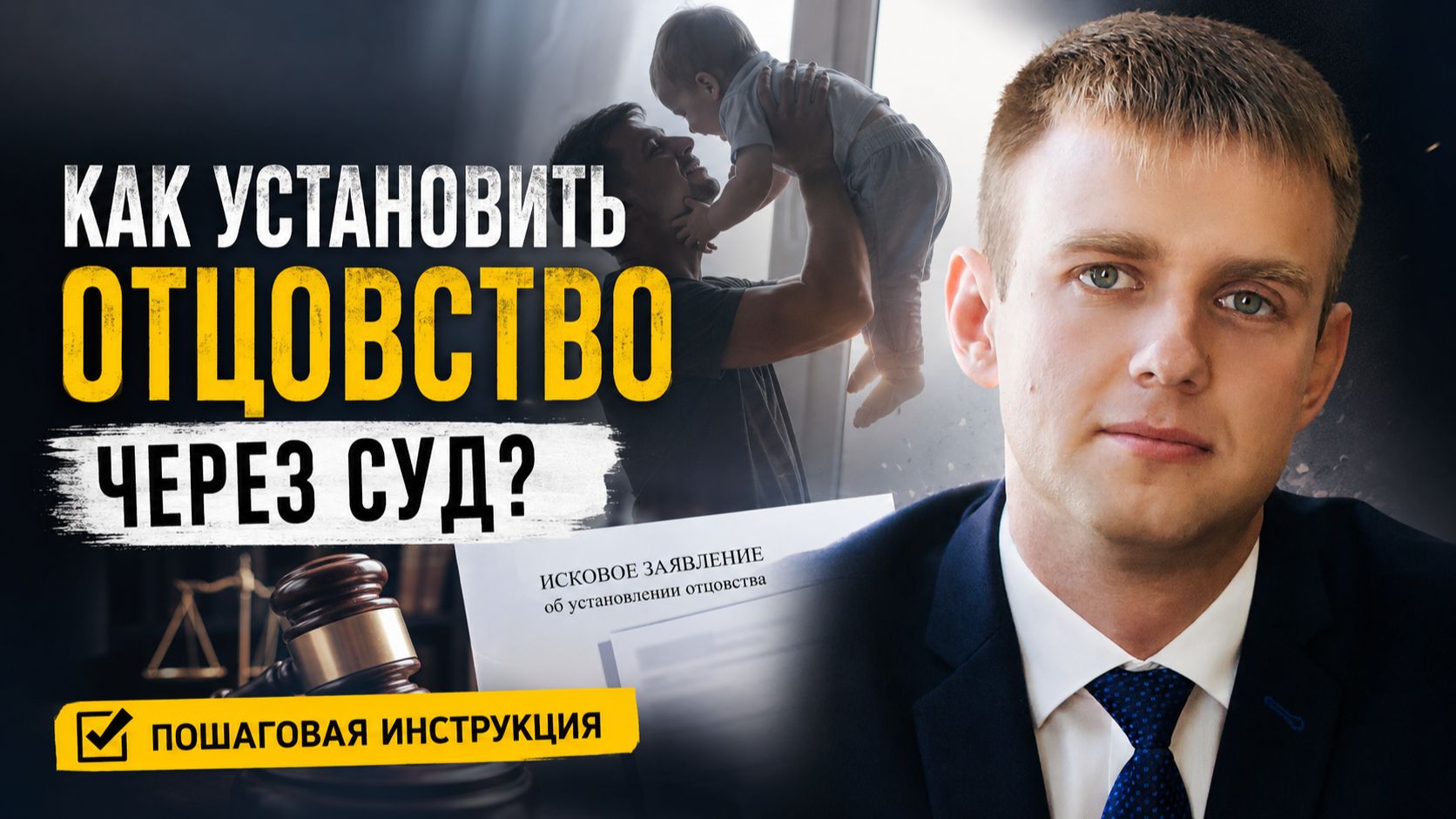 Заявление в суд на отцовство: как правильно подать иск и установить отцовство в 2026 году