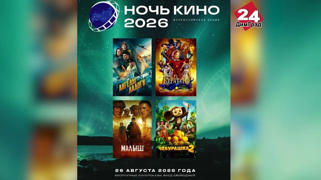 Димитровградцы в «Ночь кино» посмотрят семейные комедии и военные драмы