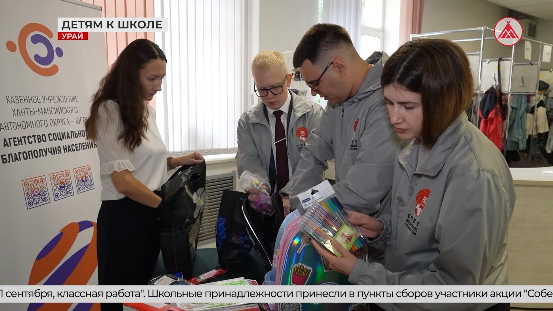 В Урае завершилась акция «Собери ребёнка в школу»