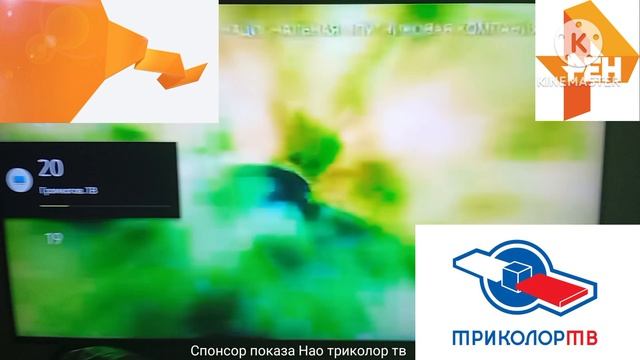 Спонсор Показа Нао Триколор ТВ телеканал Рен ТВ триколор тв 01.06.2016