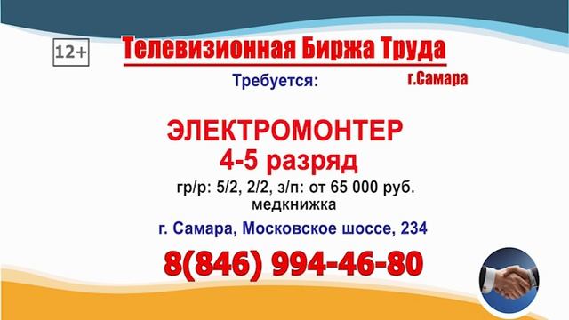 20.08.25г. в 17.30 на телеканале САМАРА_450 Телевизионная Биржа Труда в Самаре и области