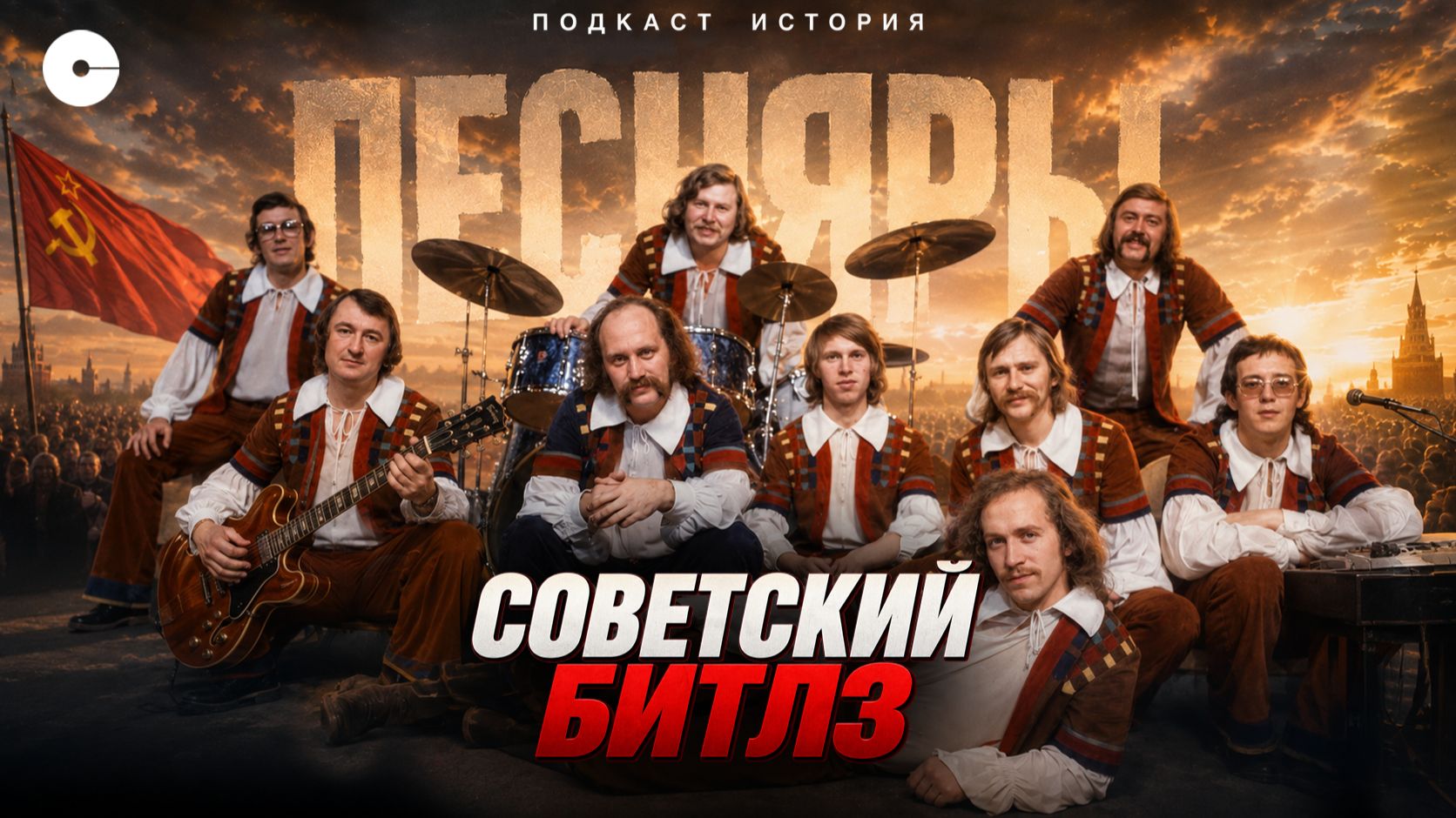Песняры - белорусские Битлз: как парень из Свердловска создал главный ансамбль СССР