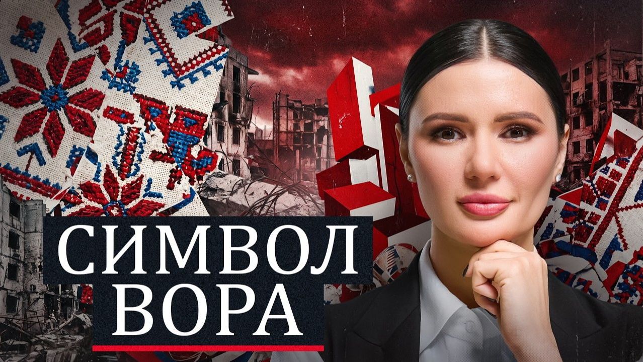 Диана Панченко: ВЫШИВАНКА - СИМВОЛ ВОРА и КОРРУПЦИОНЕРА!!