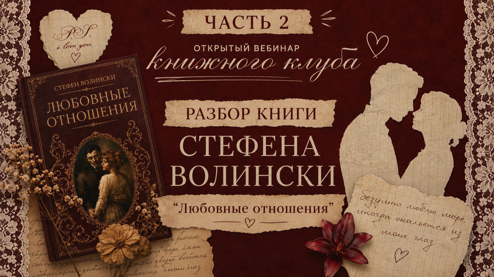 Что такое счастливые отношения? Шесть уровней близости, без которых любовь невозможна. Разбор книги