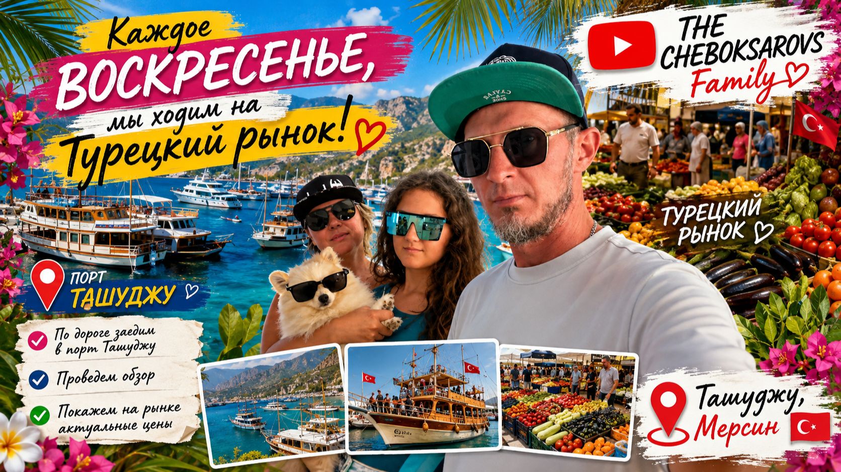 VLOG. Каждое воскресенье мы ездим на рынок в Ташуджу. По пути заедем в порт посмотреть на кораблики.