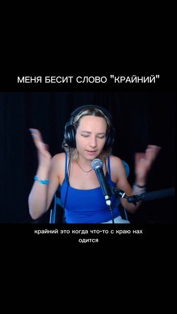 Крайняя плоть / Крайний Север / Бесит слово 
