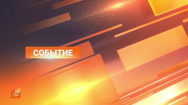 Событие 24.08.2026
